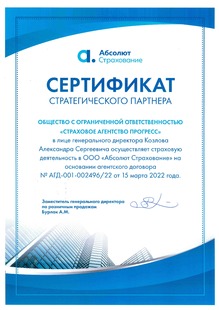 absolyut-sertifikat