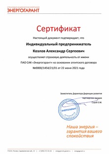 energogarant-sertifikat